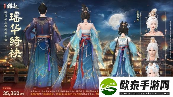 剑3缘起除夕夜宴主题新品上线