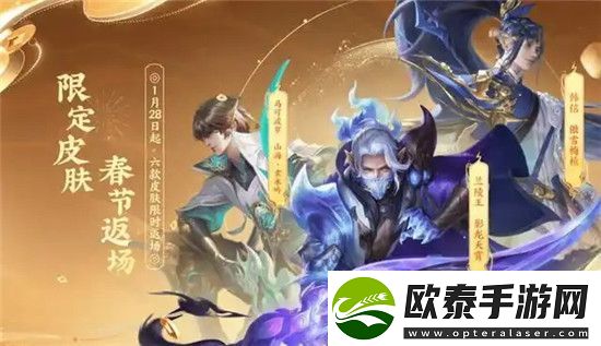 王者荣耀春节版本即将上线
