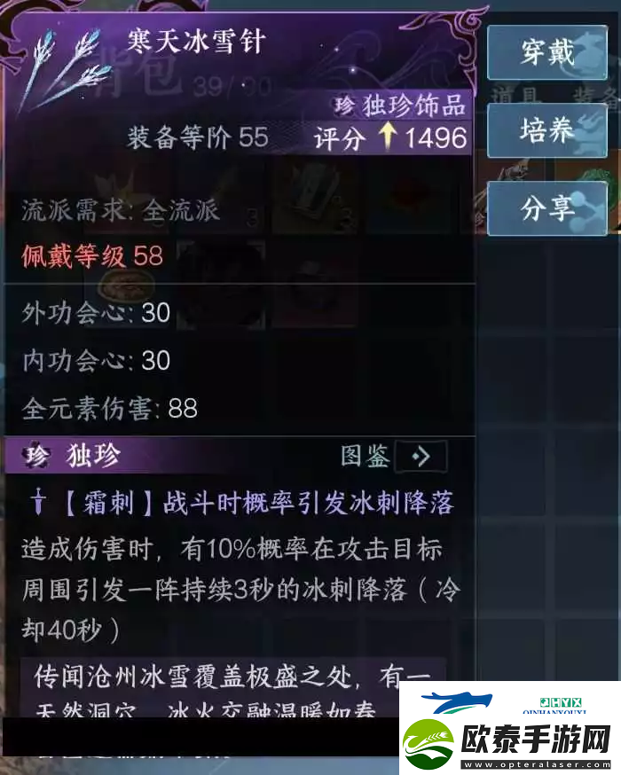 逆水寒手游沧州野外强敌通关攻略分享