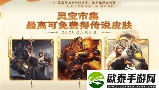 王者荣耀春节版本即将上线