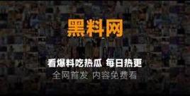 一起草吃瓜黑料