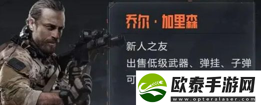 暗区突围联络人任务有什么奖励