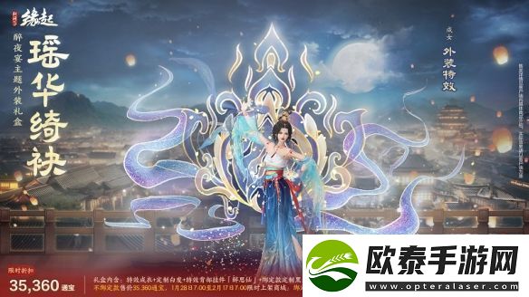 剑3缘起除夕夜宴主题新品上线