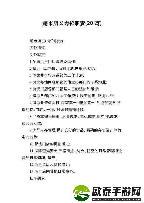 便利店店长教育1—4
