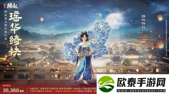 剑3缘起除夕夜宴主题新品上线