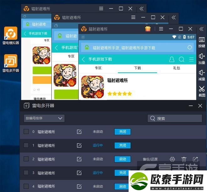 原创辐射避难所怎么双开、多开