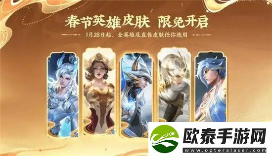 王者荣耀春节版本即将上线
