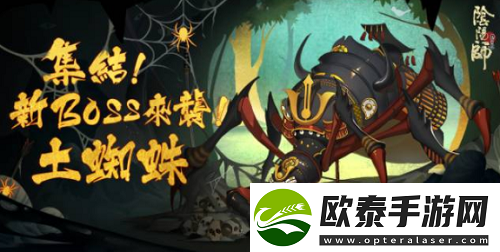 阴阳师土蜘蛛出现在什么地方
