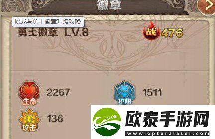 魔龙与勇士徽章升级方法