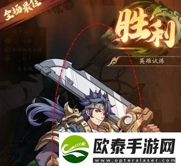 群英风华录英雄试炼挑战最新玩法