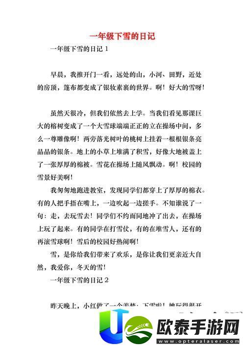 小雪的公交车日记16