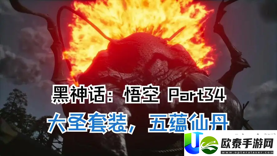 黑神话悟空五蕴仙丹攻略合集