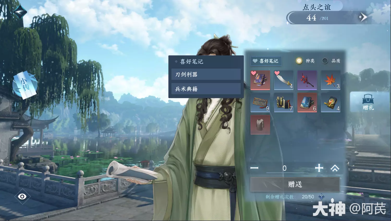 逆水寒手游侠缘NPC好感度物品一览
