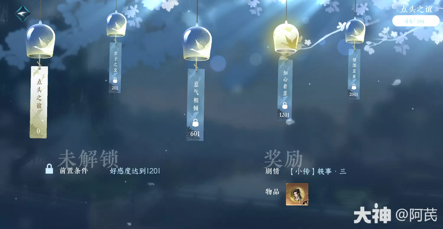逆水寒手游侠缘NPC好感度物品一览