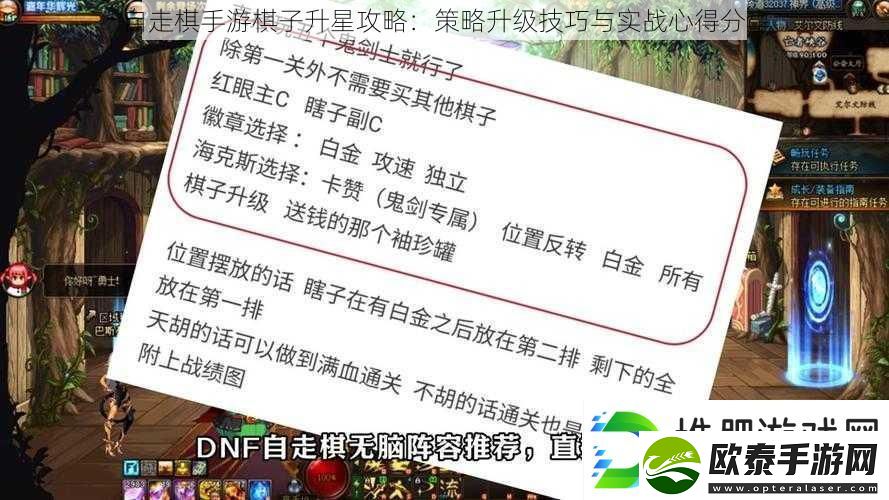 自走棋手游棋子升星攻略
