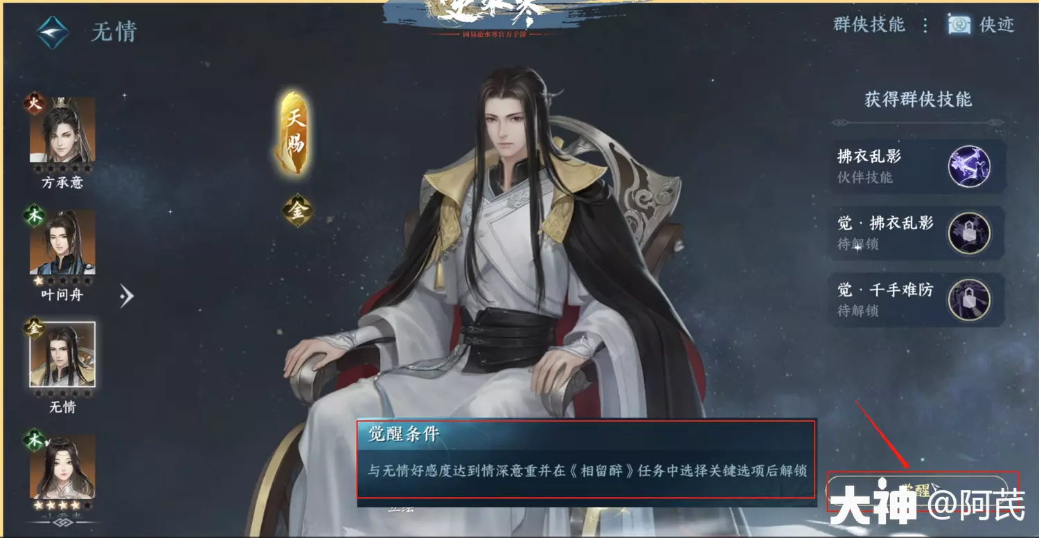 逆水寒手游侠缘NPC好感度物品一览