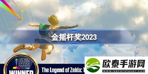 金摇杆奖2023