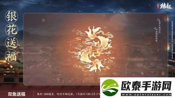 剑3缘起除夕夜宴主题新品上线