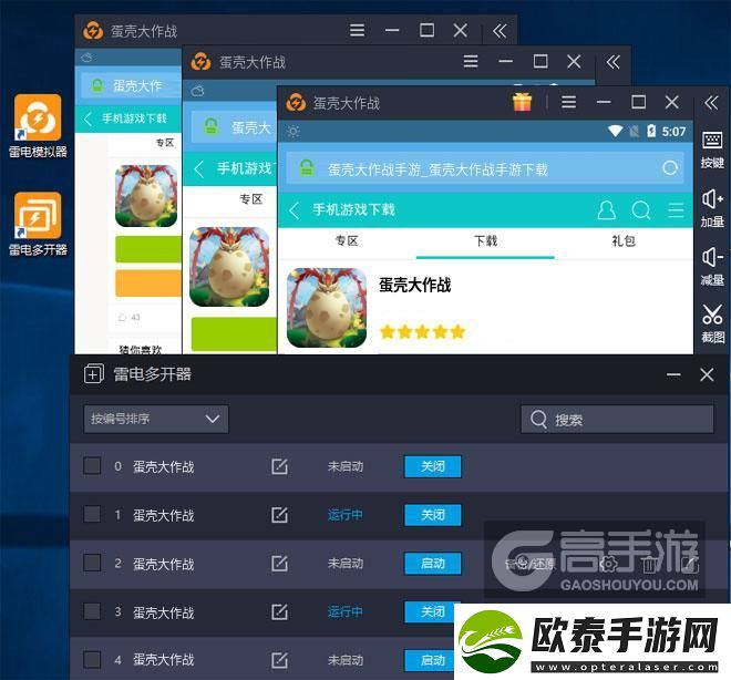 原创蛋壳大作战怎么双开、多开