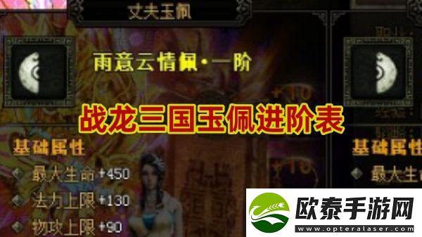 战龙三国玉佩怎么进阶