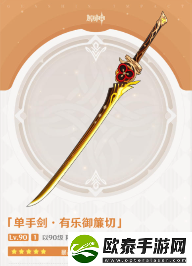 原神有乐御簾切适合角色推荐原神有乐御簾切适合哪个角色