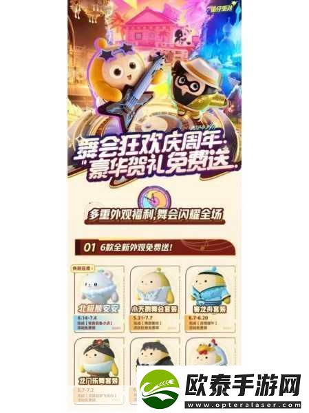 蛋仔派对两周年庆典