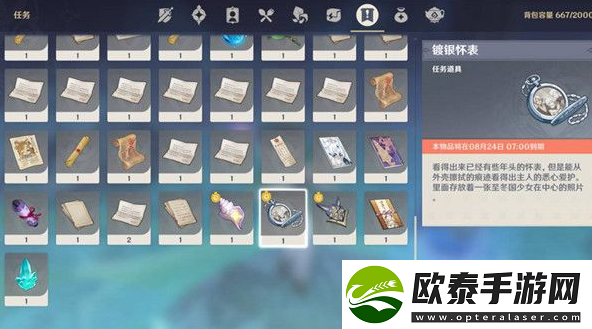 原神2.8镀银怀表在哪儿