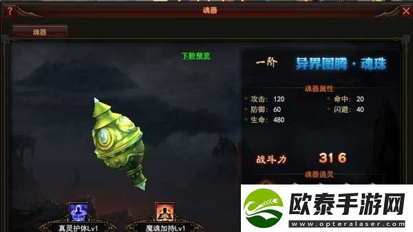 黑暗之光魂器怎么升阶