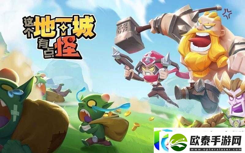 这个地下城有点怪