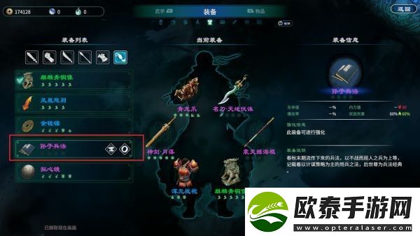 天命奇御2孙子兵法配饰怎么获得