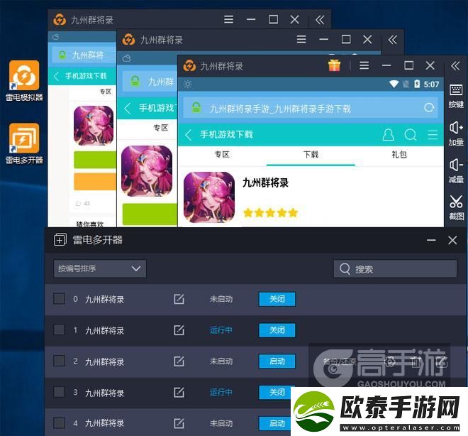 原创九州群将录怎么双开、多开