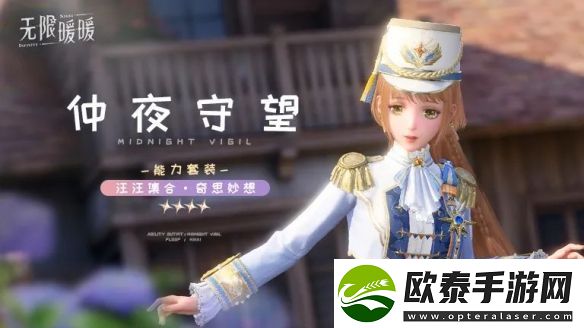 无限暖暖仲夜守望服装图鉴