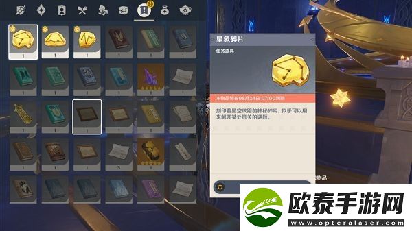 原神亘古的苍星其四宝箱在什么地方