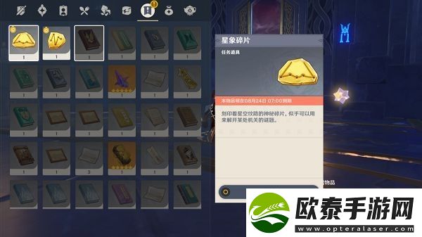原神亘古的苍星其四宝箱在什么地方