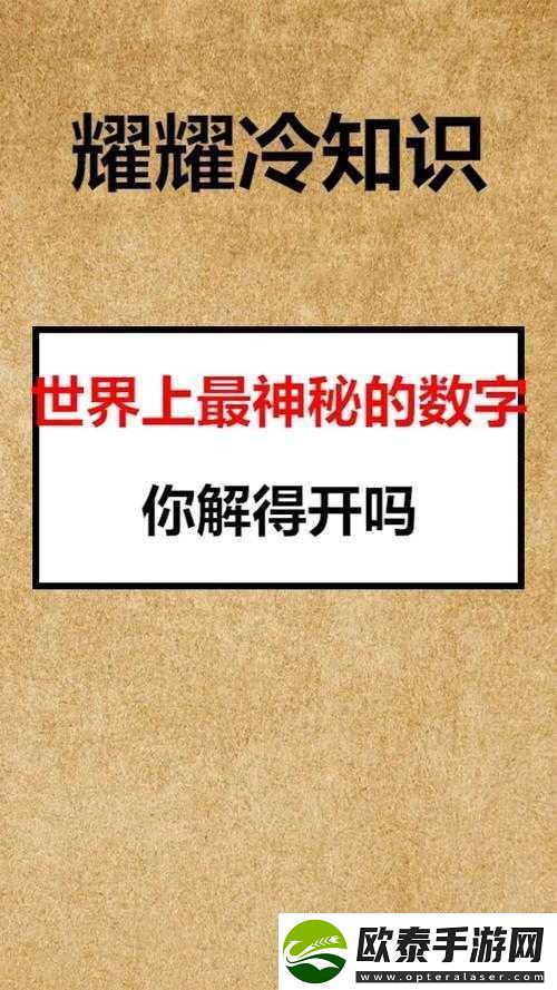 神秘数字