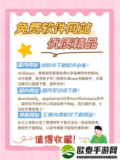 十大软件免费下载网站排行榜