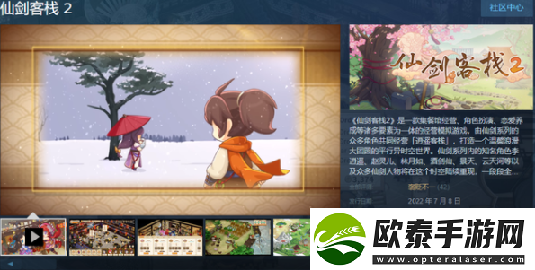 仙剑客栈2拿手菜是什么