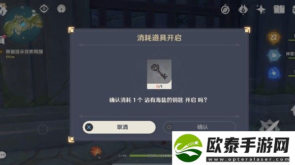 原神沾有海盐的钥匙在哪儿