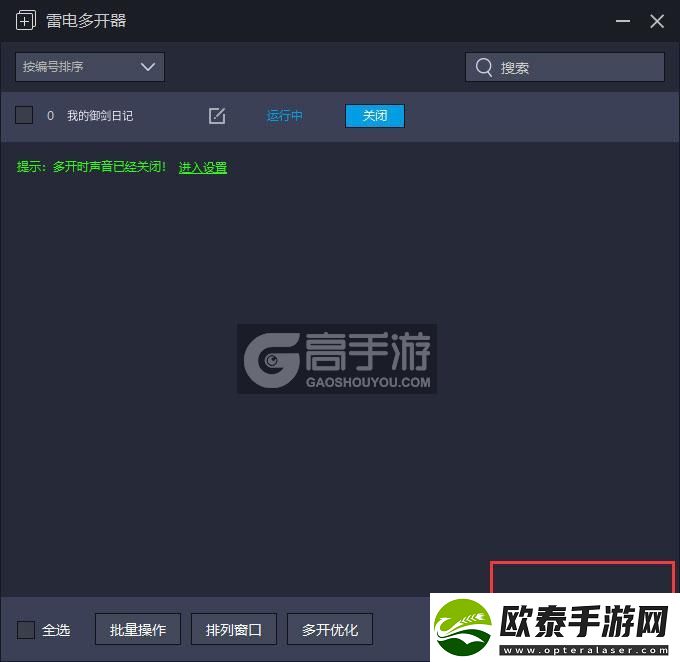 原创我的御剑日记怎么双开、多开