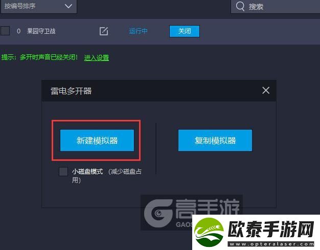 原创果园守卫战怎么双开、多开