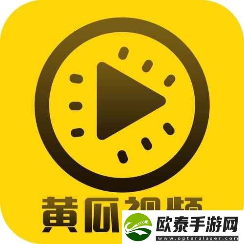 黄瓜视频IOS用户