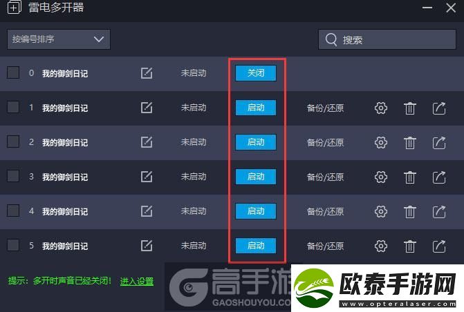 原创我的御剑日记怎么双开、多开