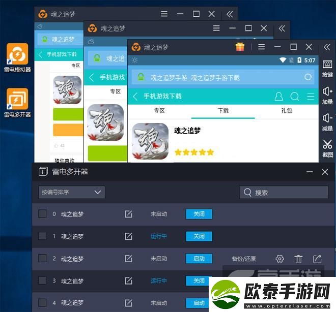 原创魂之追梦怎么双开、多开