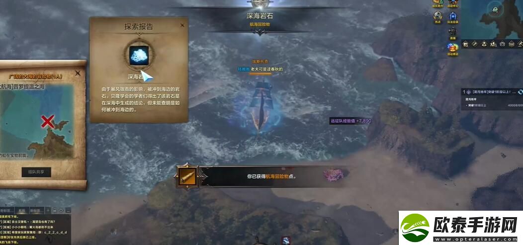 命运方舟航海冒险物深海岩石在哪