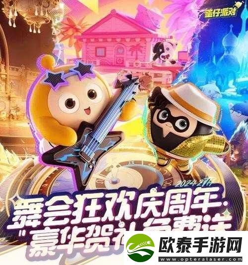 蛋仔派对两周年庆典