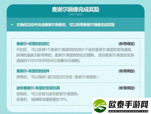 dnf夏日套多买多送2022
