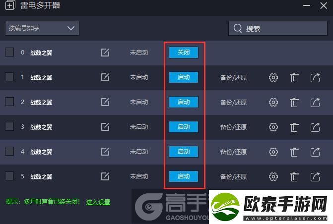 原创战鼓之翼怎么双开、多开