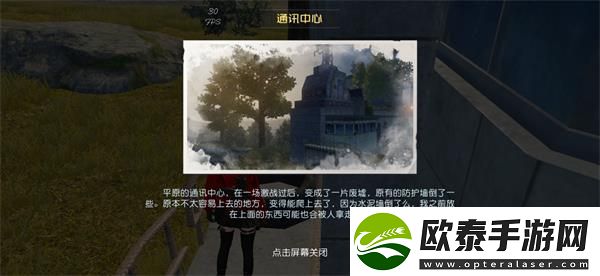 黎明觉醒通讯中心宝藏怎么获得