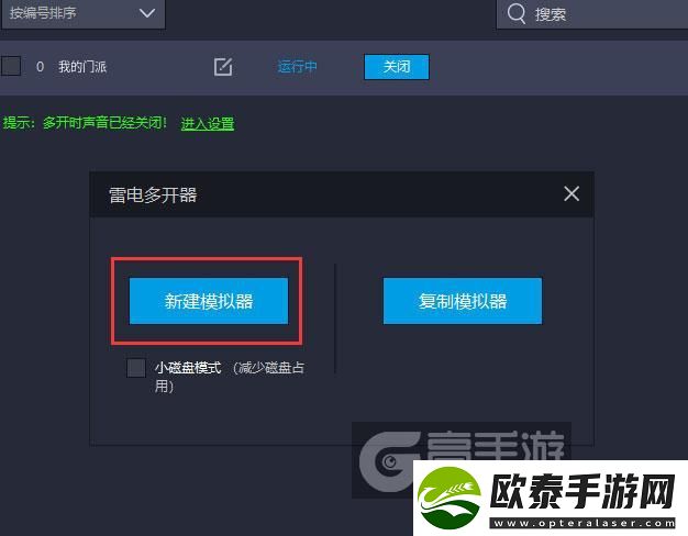 原创我的门派怎么双开、多开