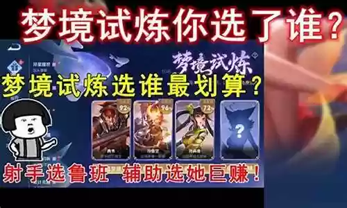王者梦境试炼最强阵容搭配：快速刷金币小窍门